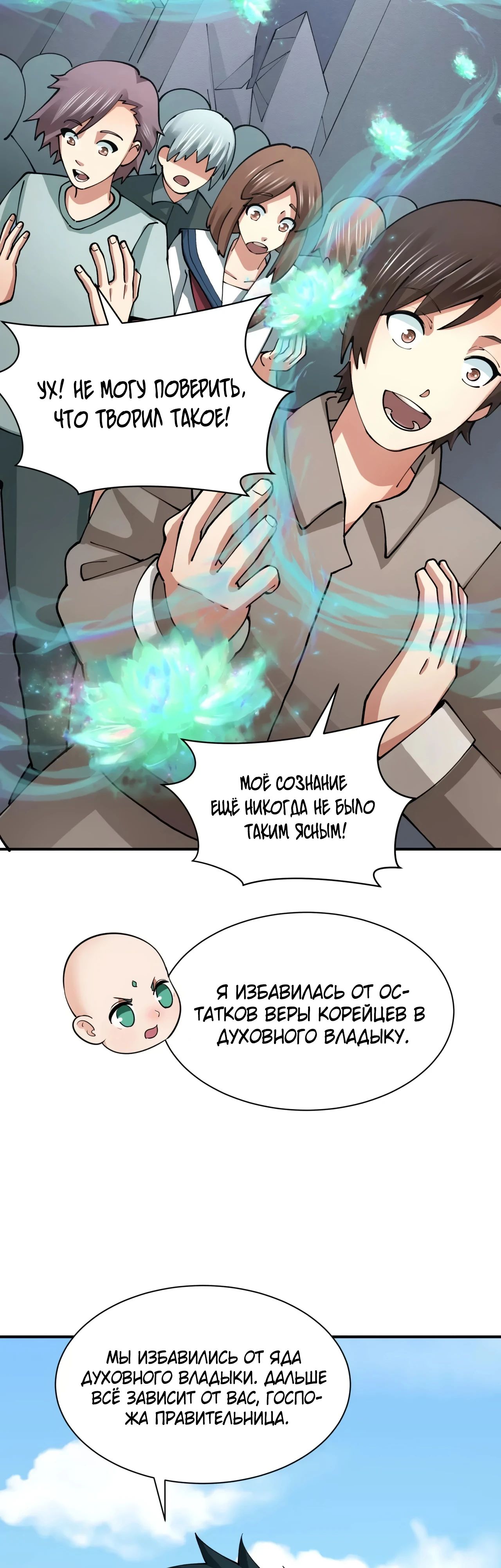 Манга Век Террора - Глава 367 Страница 24