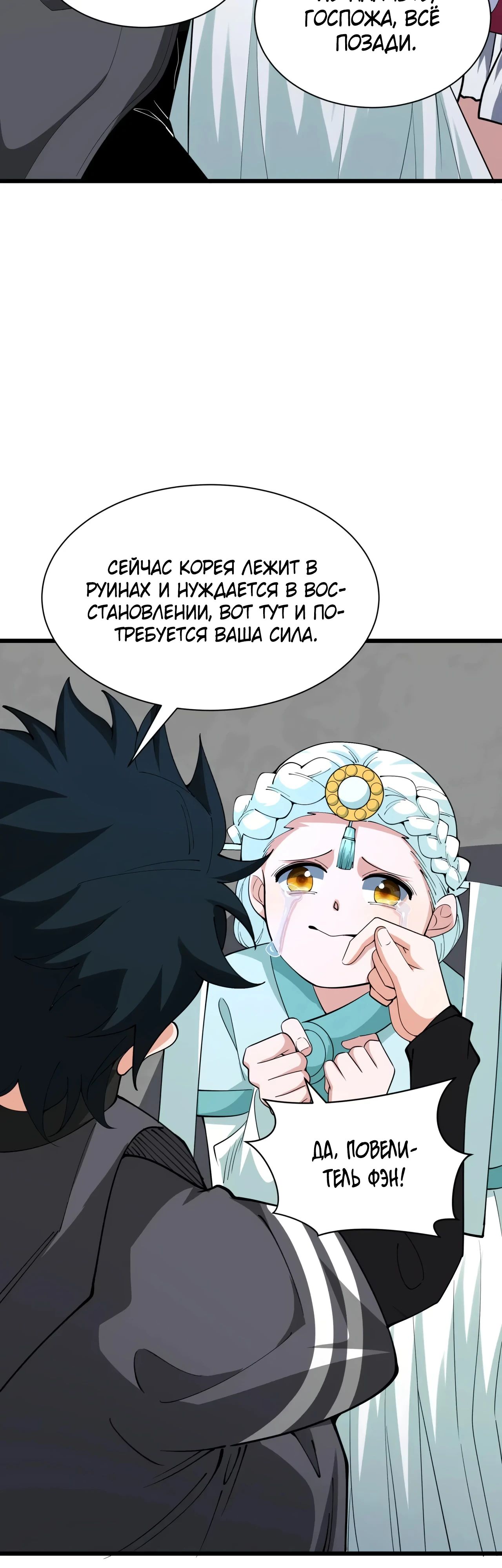 Манга Век Террора - Глава 367 Страница 10