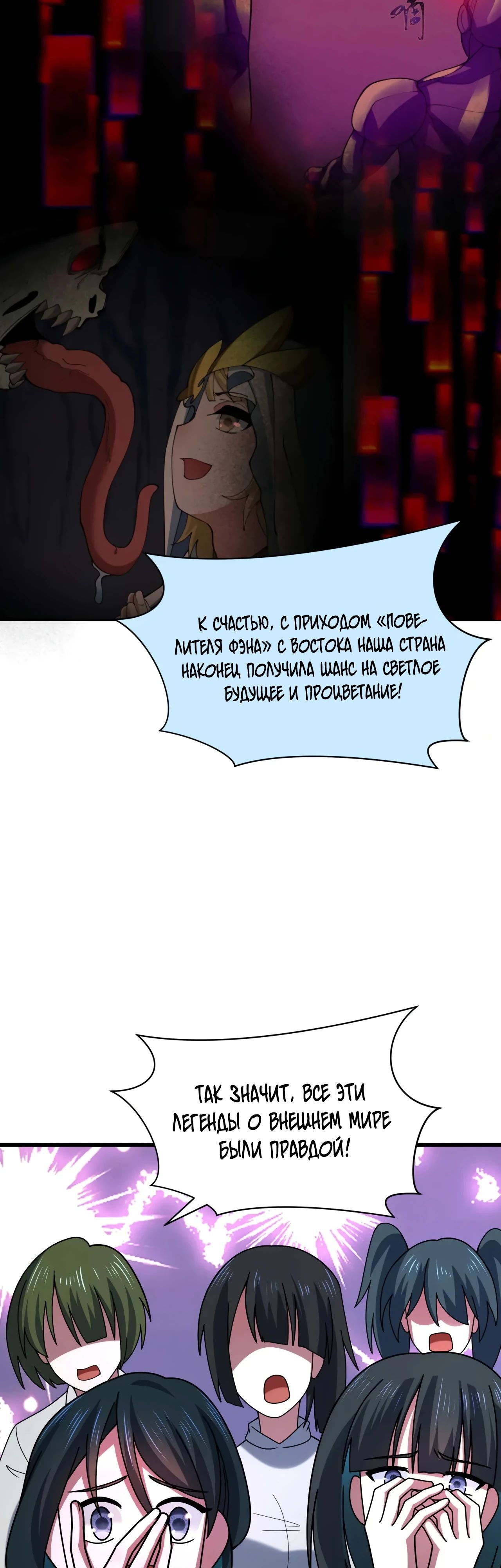 Манга Век Террора - Глава 367 Страница 30