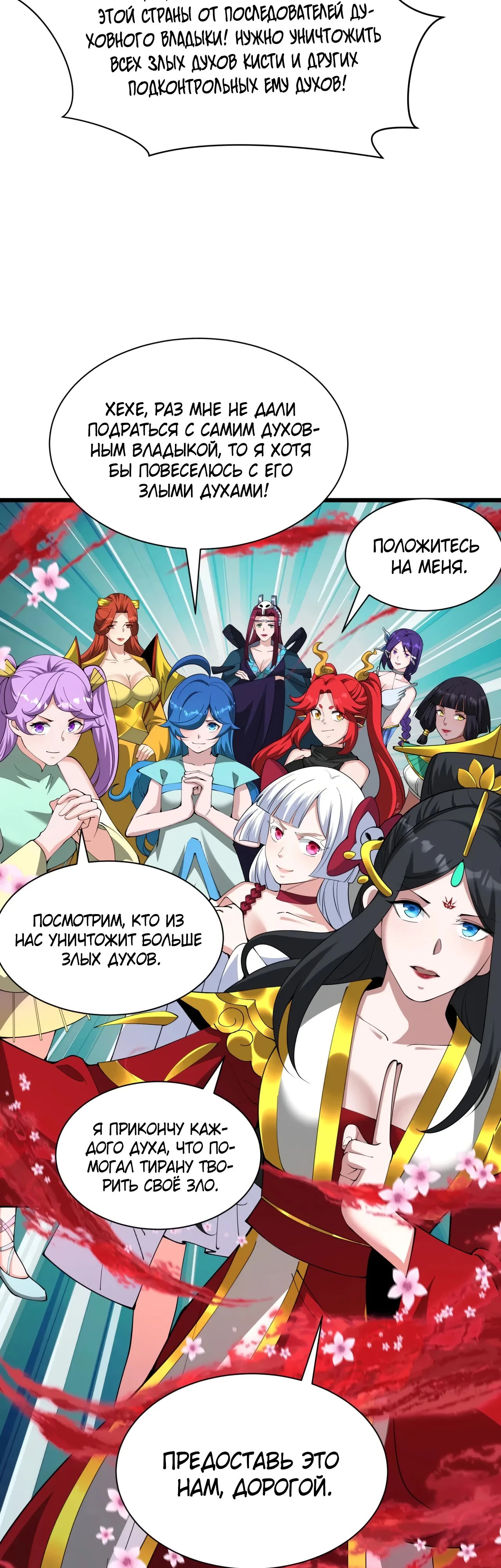 Манга Век Террора - Глава 367 Страница 12