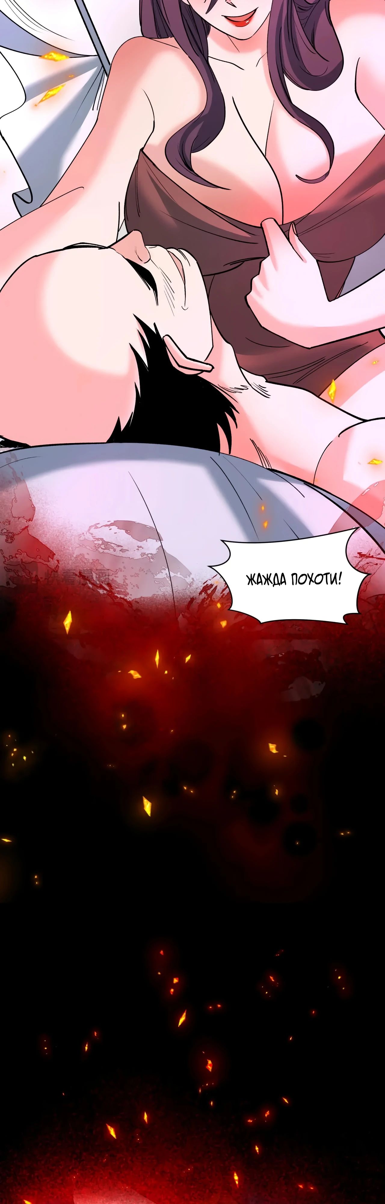 Манга Век Террора - Глава 366 Страница 5