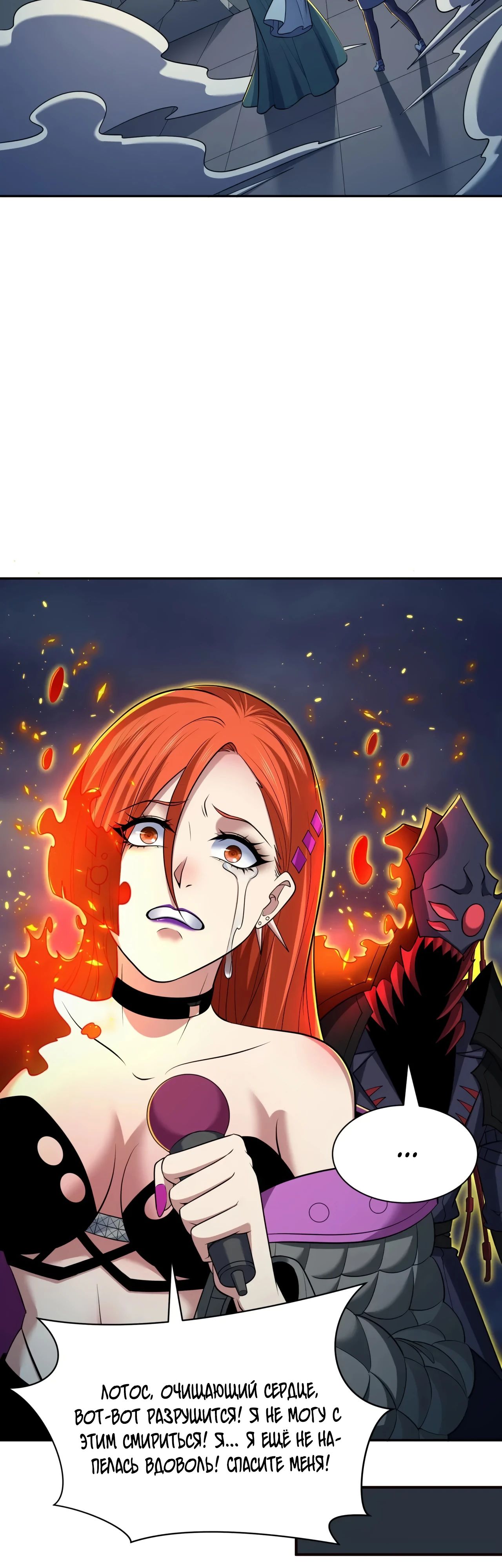 Манга Век Террора - Глава 366 Страница 28