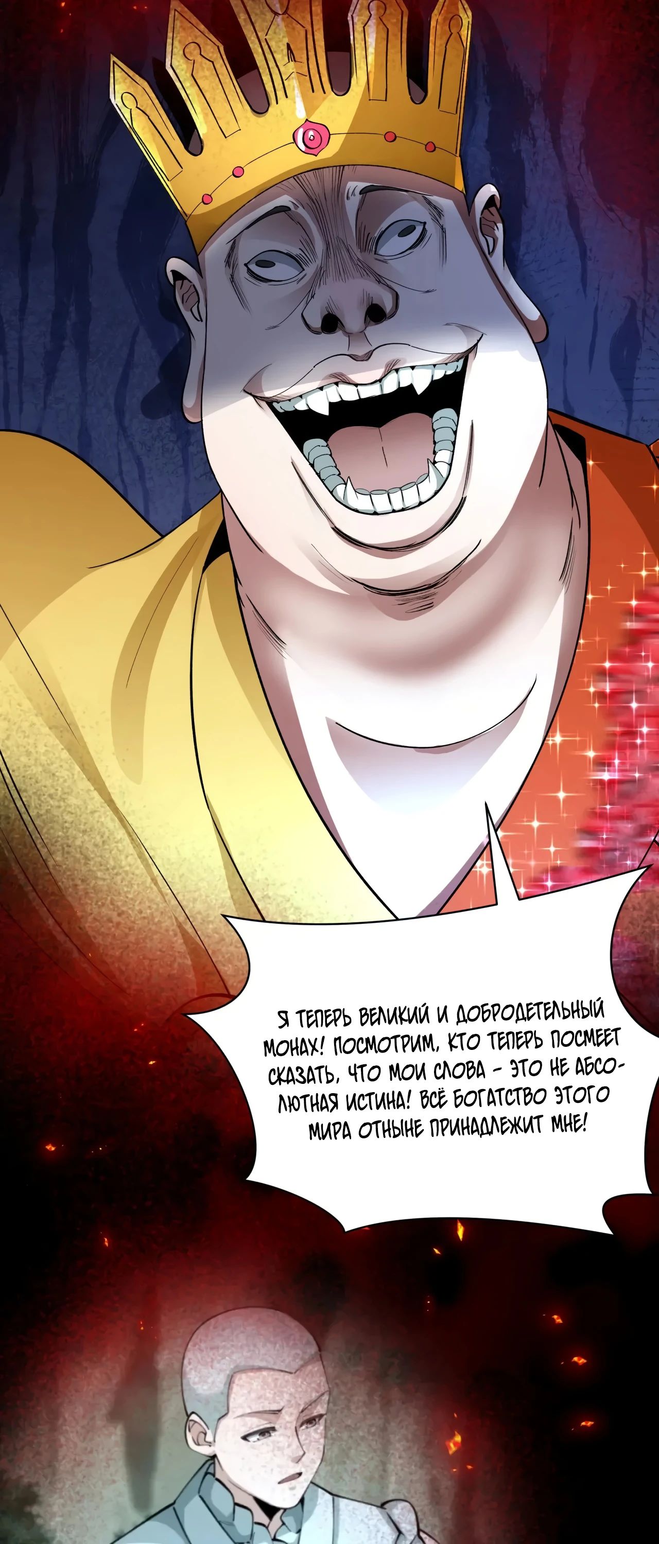 Манга Век Террора - Глава 366 Страница 7