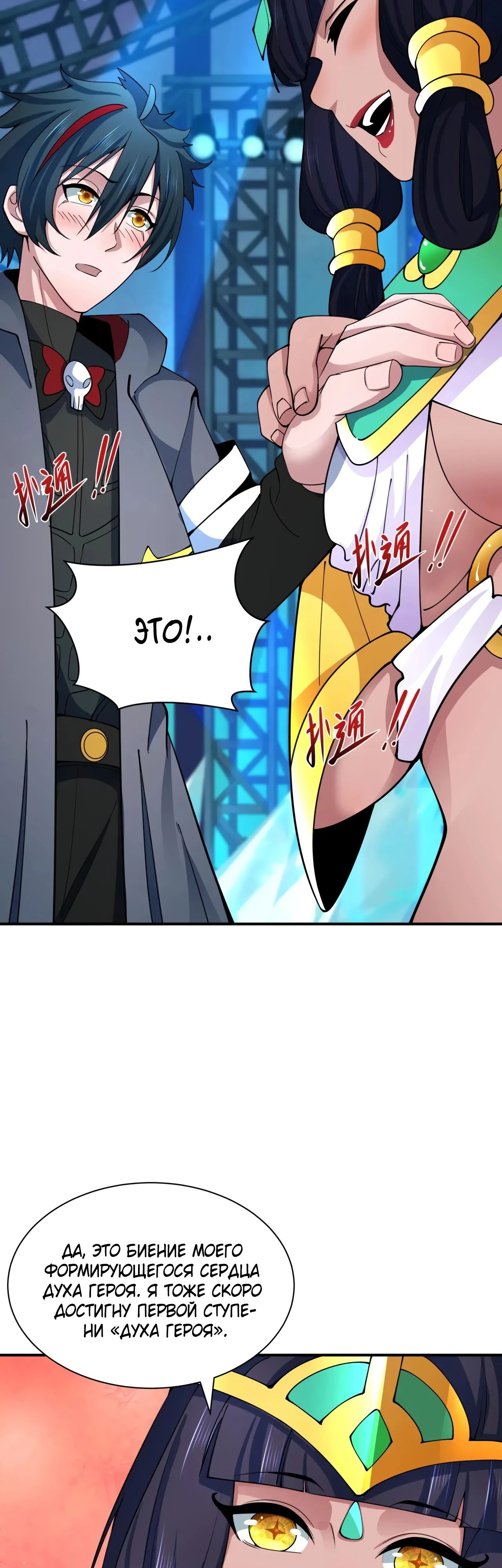 Манга Век Террора - Глава 366 Страница 42