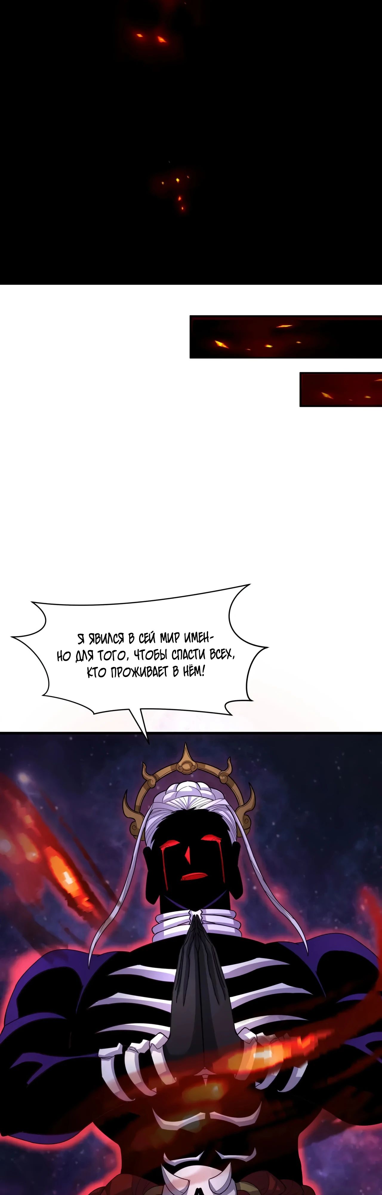 Манга Век Террора - Глава 366 Страница 10