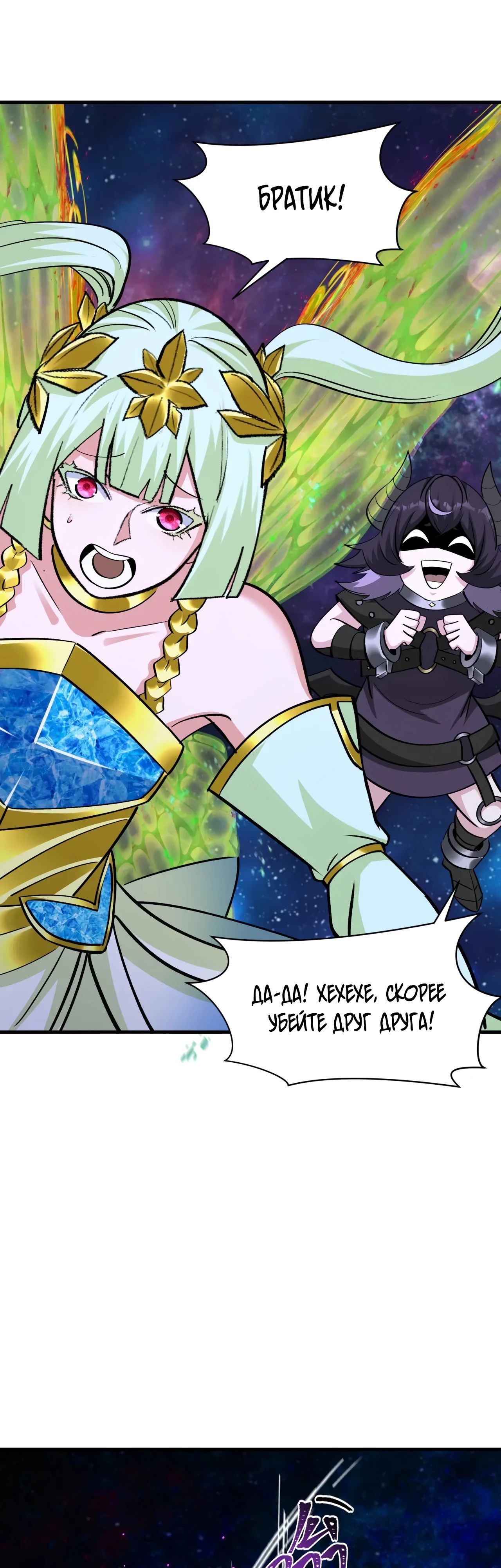 Манга Век Террора - Глава 366 Страница 23