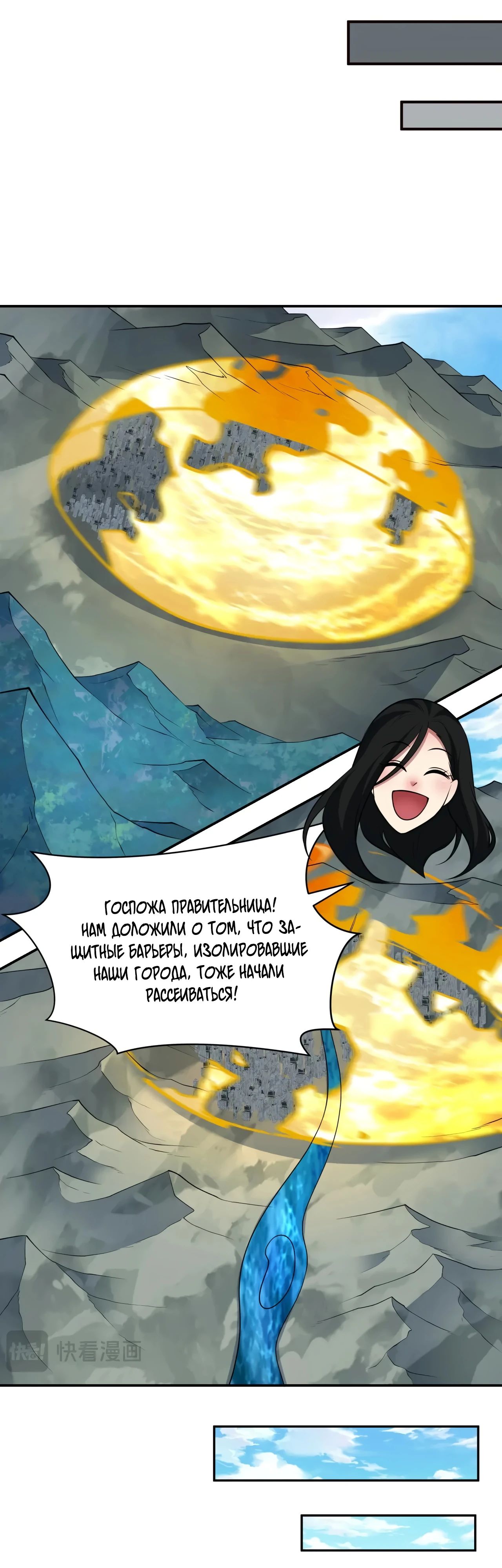 Манга Век Террора - Глава 366 Страница 29