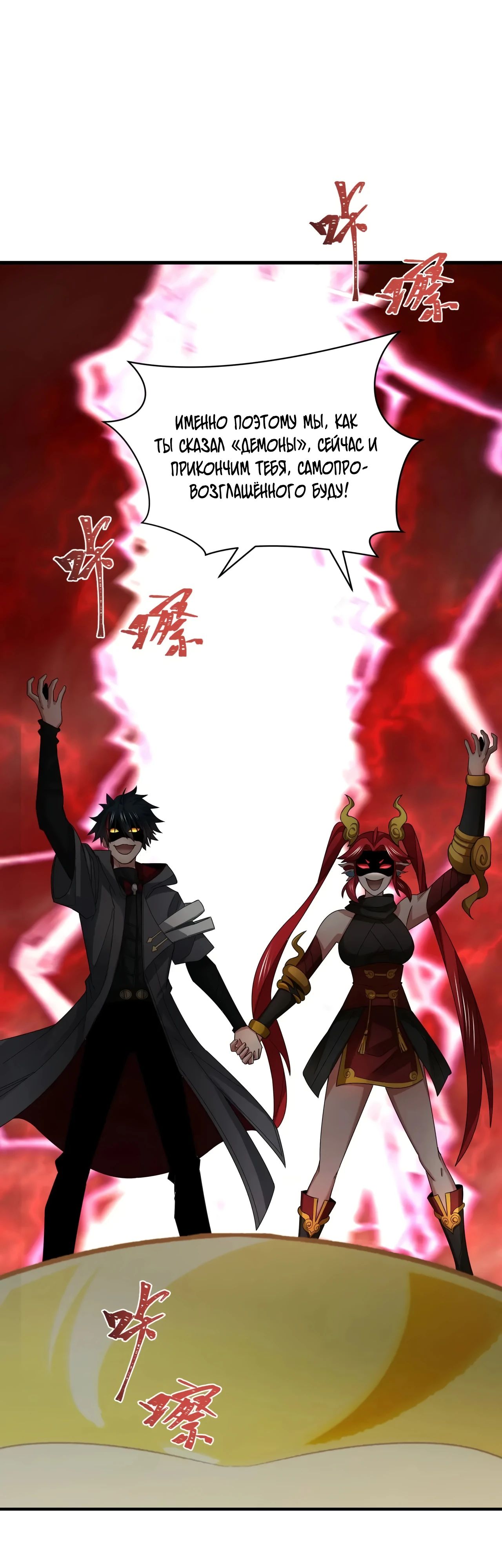 Манга Век Террора - Глава 366 Страница 14