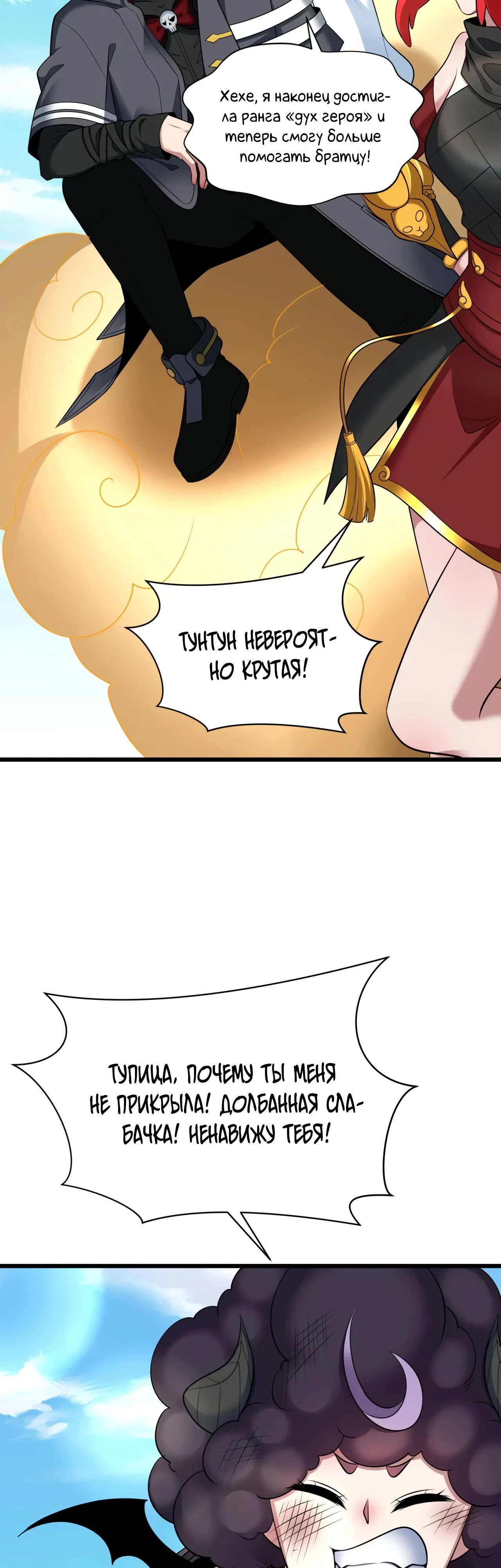 Манга Век Террора - Глава 366 Страница 31