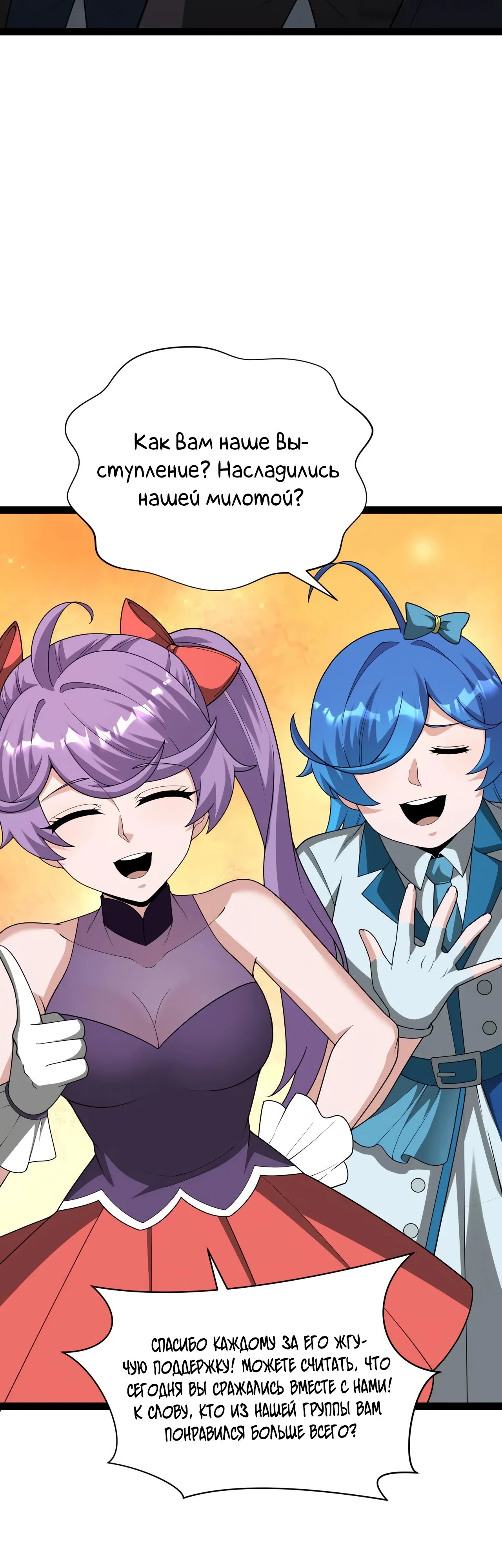 Манга Век Террора - Глава 366 Страница 36