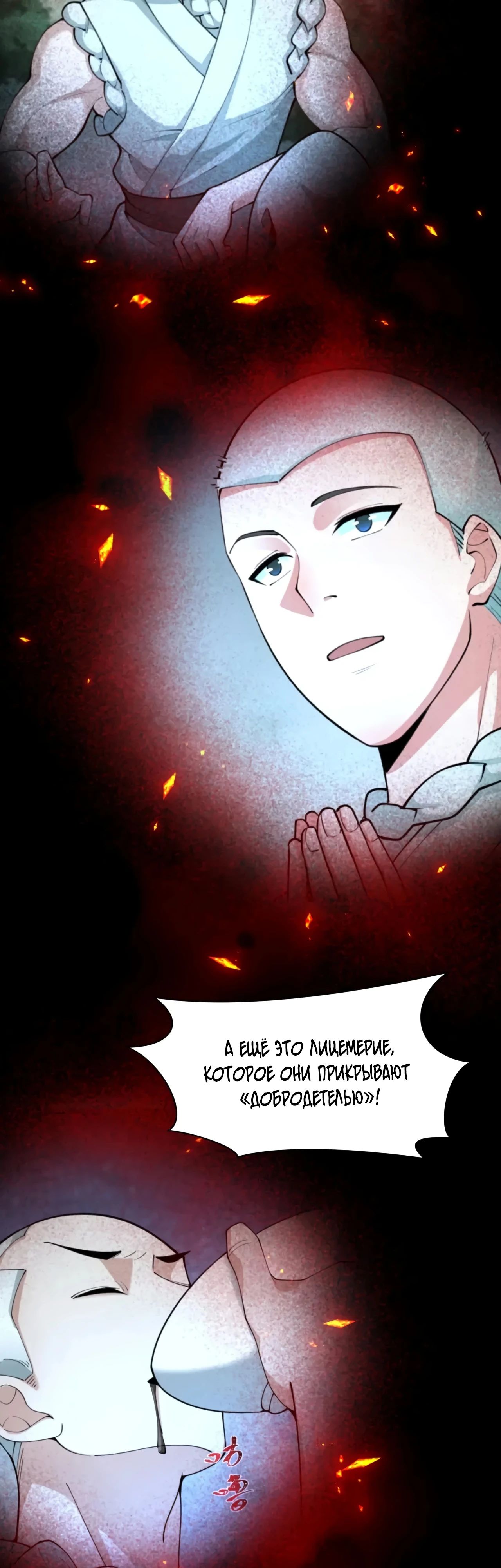 Манга Век Террора - Глава 366 Страница 8