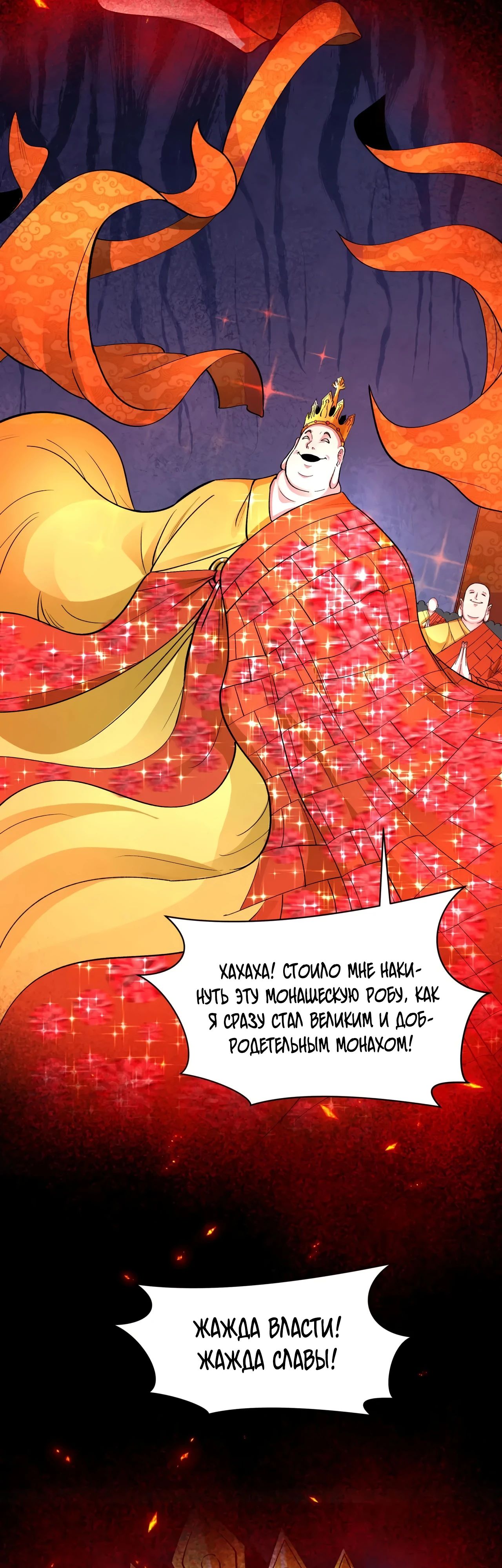 Манга Век Террора - Глава 366 Страница 6