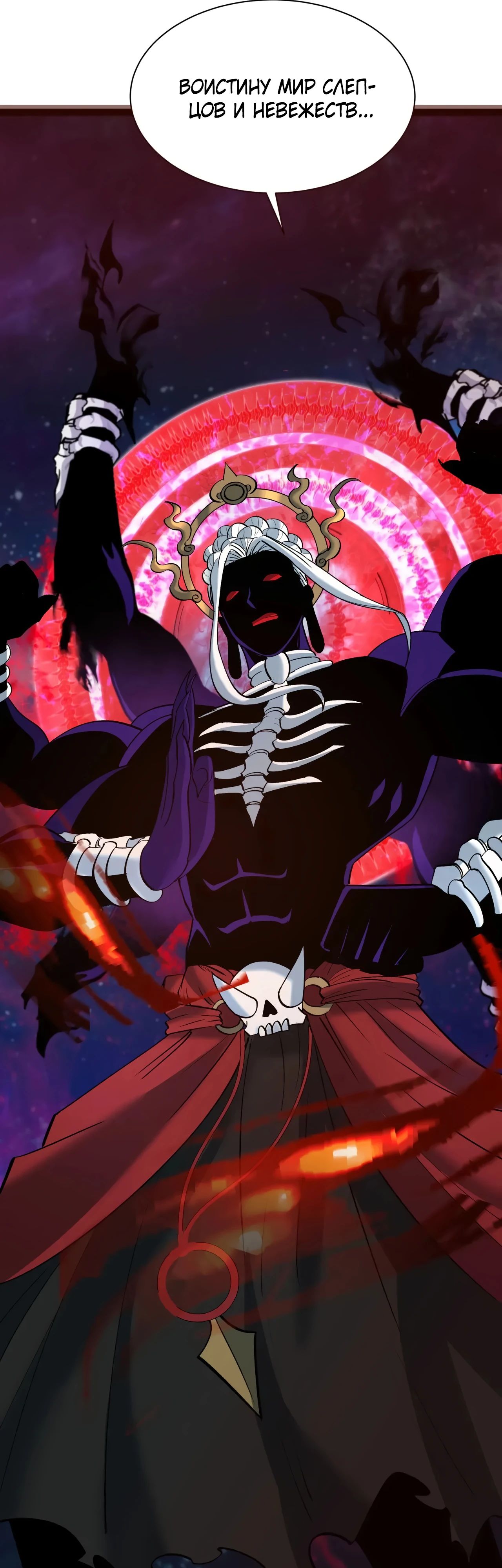 Манга Век Террора - Глава 366 Страница 2