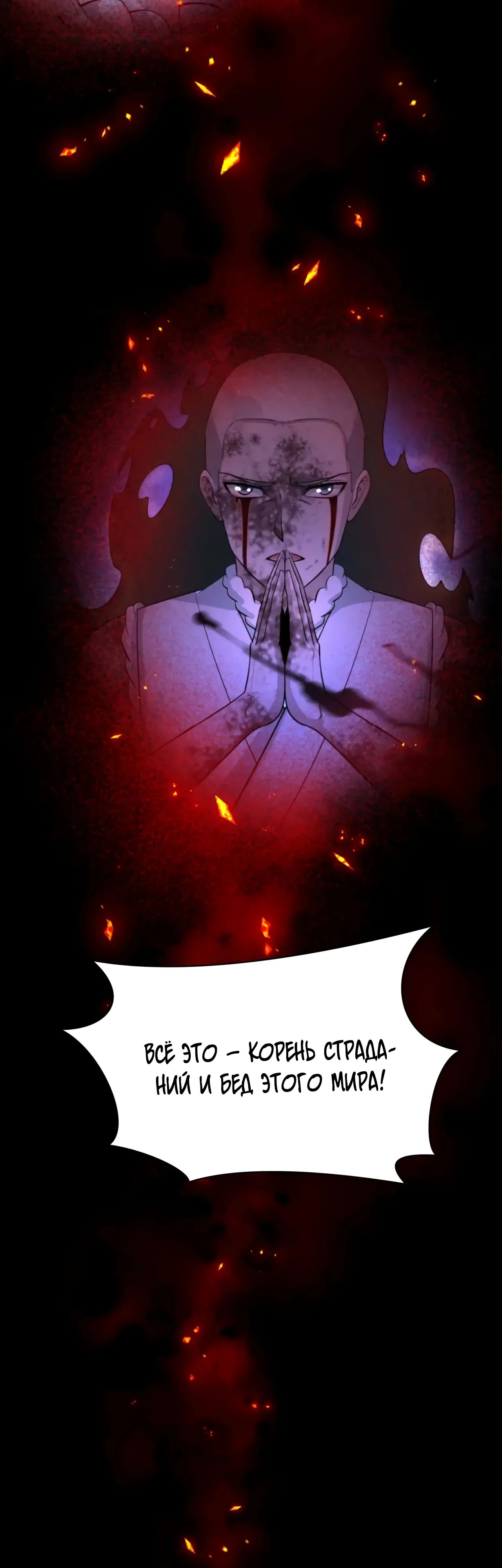 Манга Век Террора - Глава 366 Страница 9