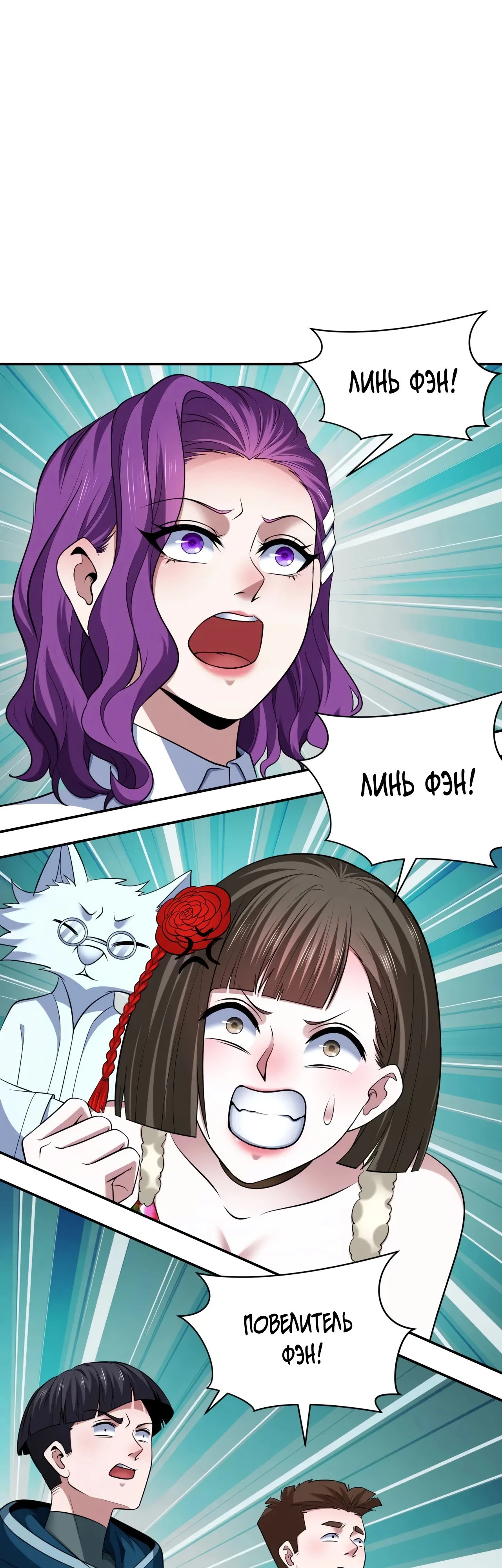 Манга Век Террора - Глава 366 Страница 26