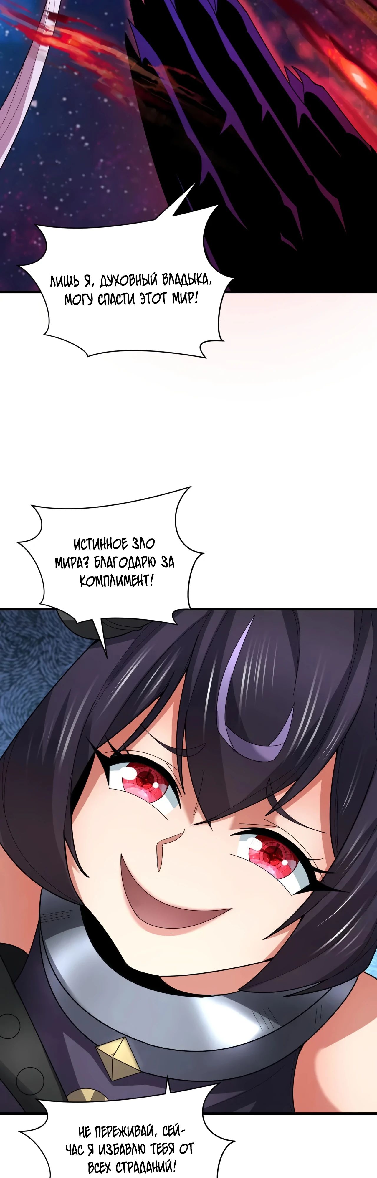 Манга Век Террора - Глава 366 Страница 12