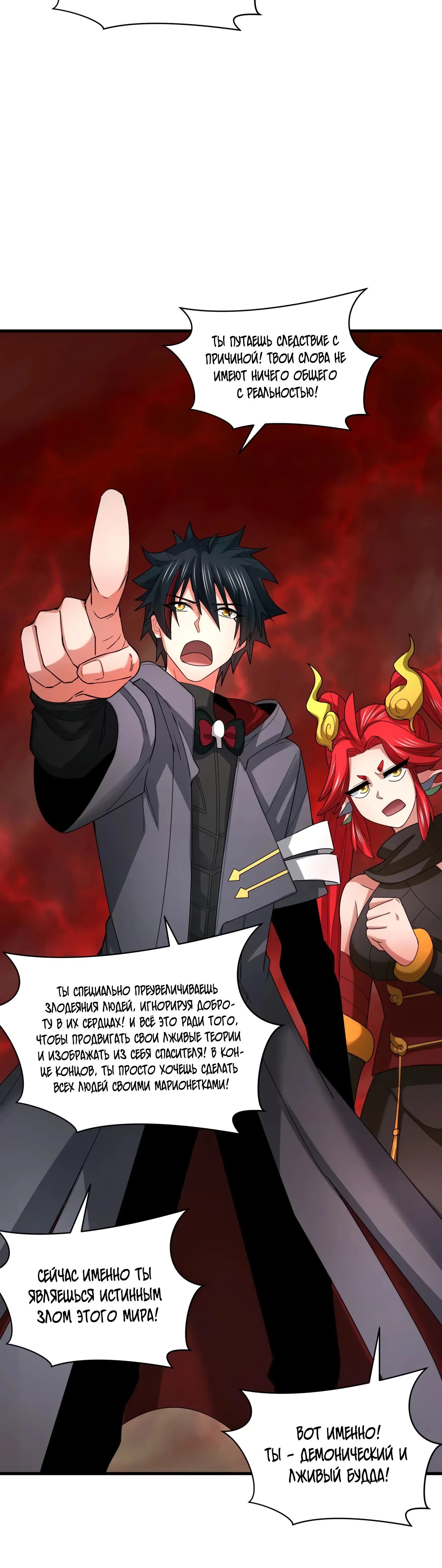 Манга Век Террора - Глава 366 Страница 13