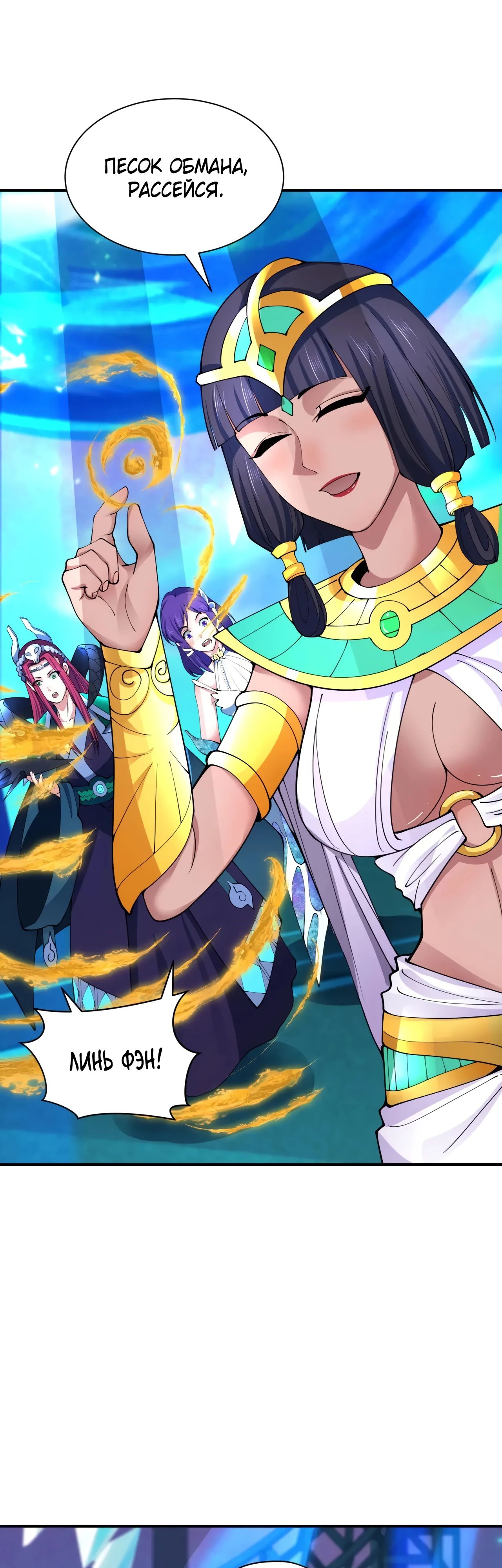 Манга Век Террора - Глава 366 Страница 40