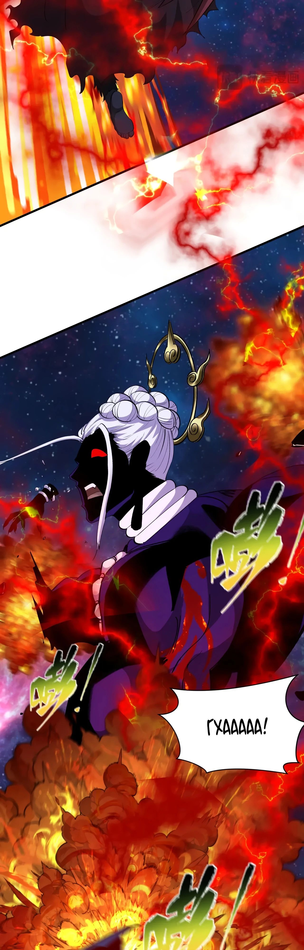 Манга Век Террора - Глава 366 Страница 17