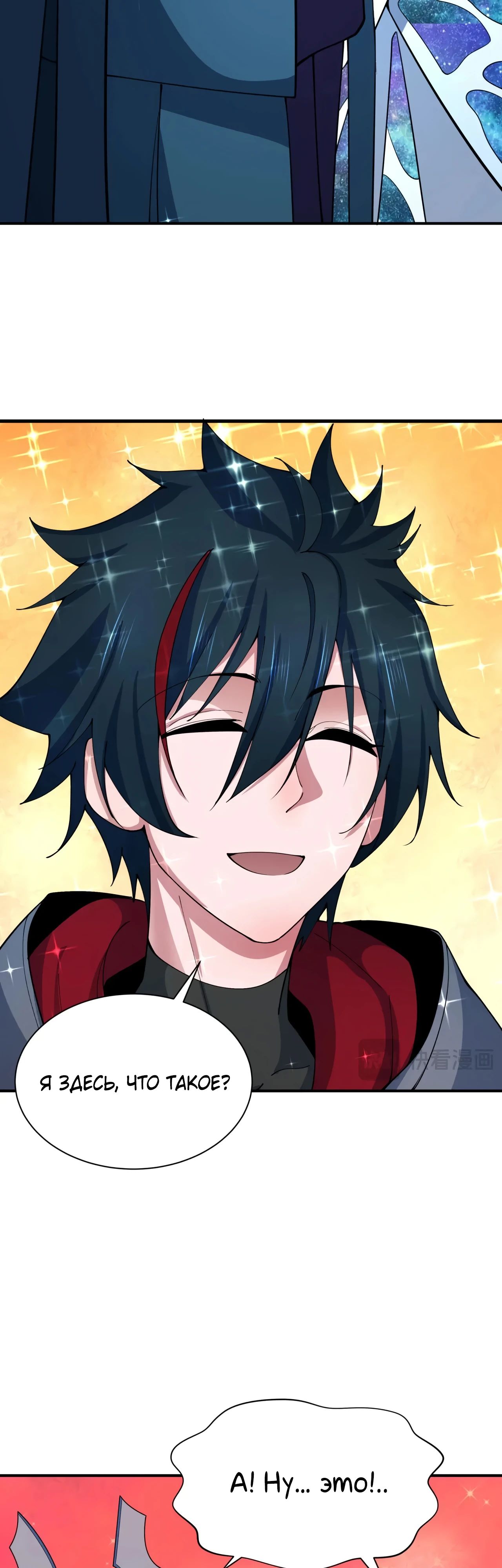 Манга Век Террора - Глава 366 Страница 44