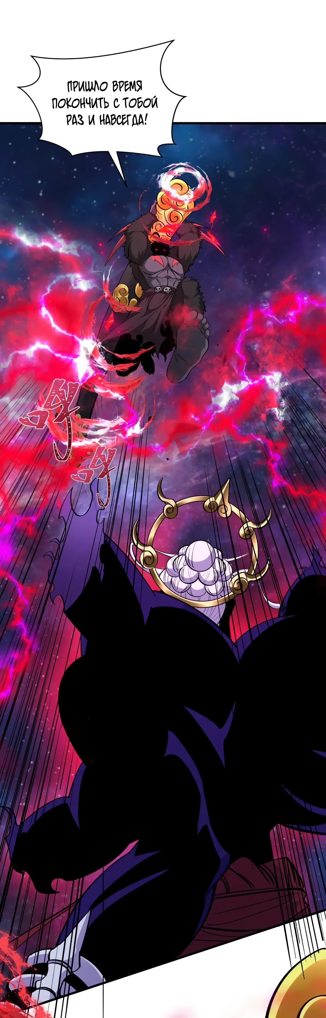 Манга Век Террора - Глава 366 Страница 20