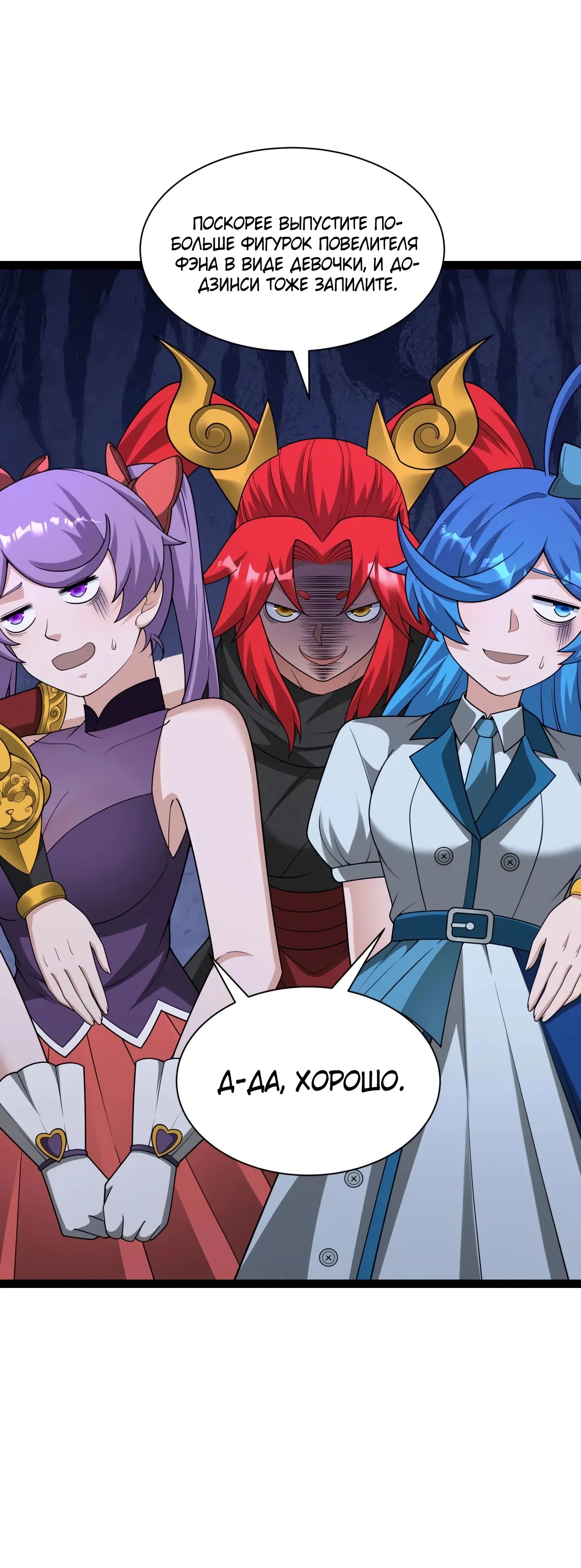 Манга Век Террора - Глава 366 Страница 39