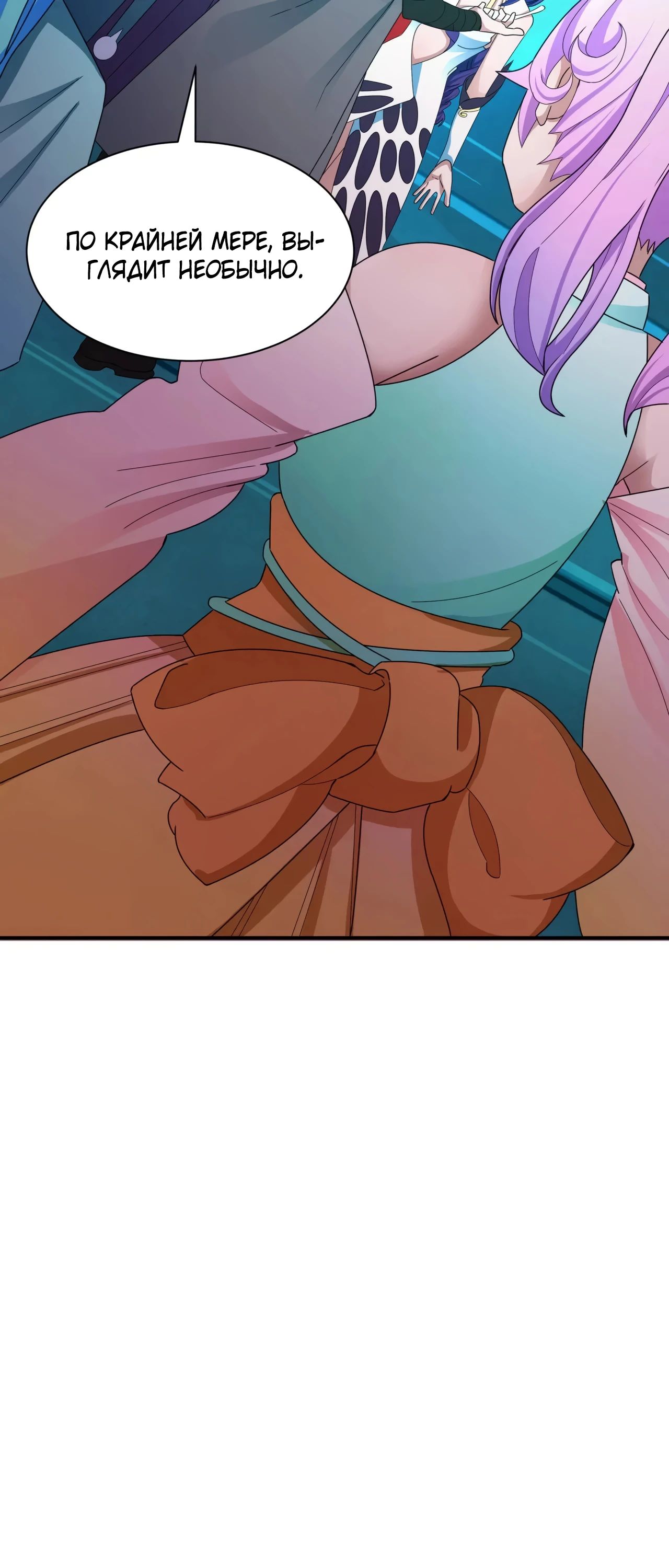 Манга Век Террора - Глава 366 Страница 49