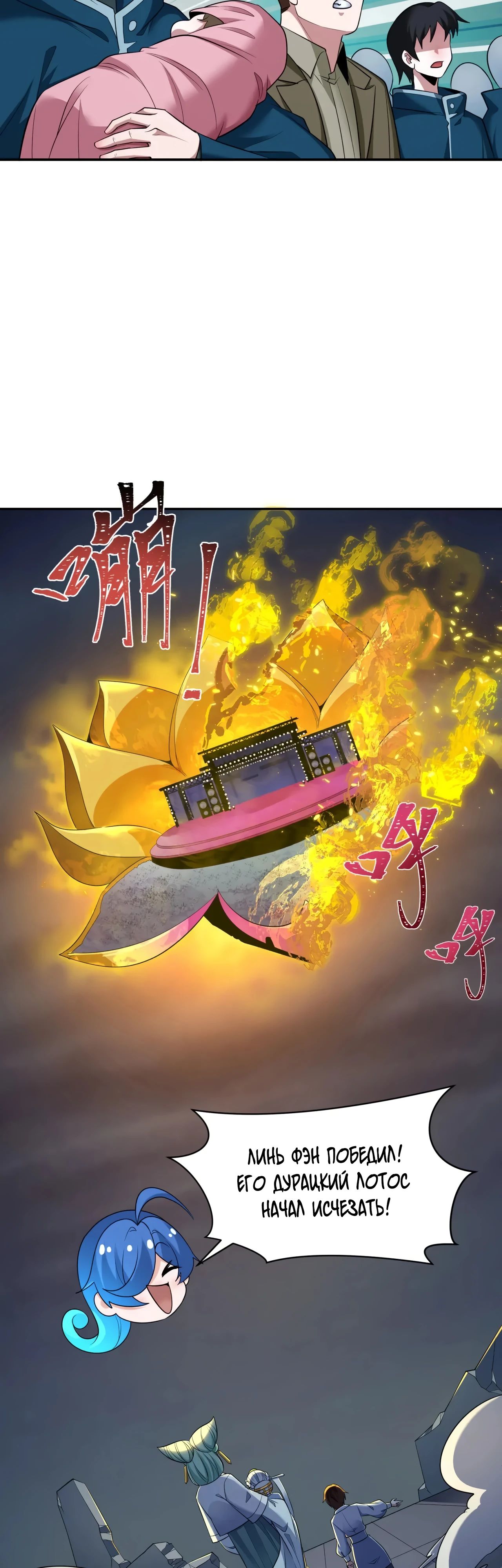 Манга Век Террора - Глава 366 Страница 27