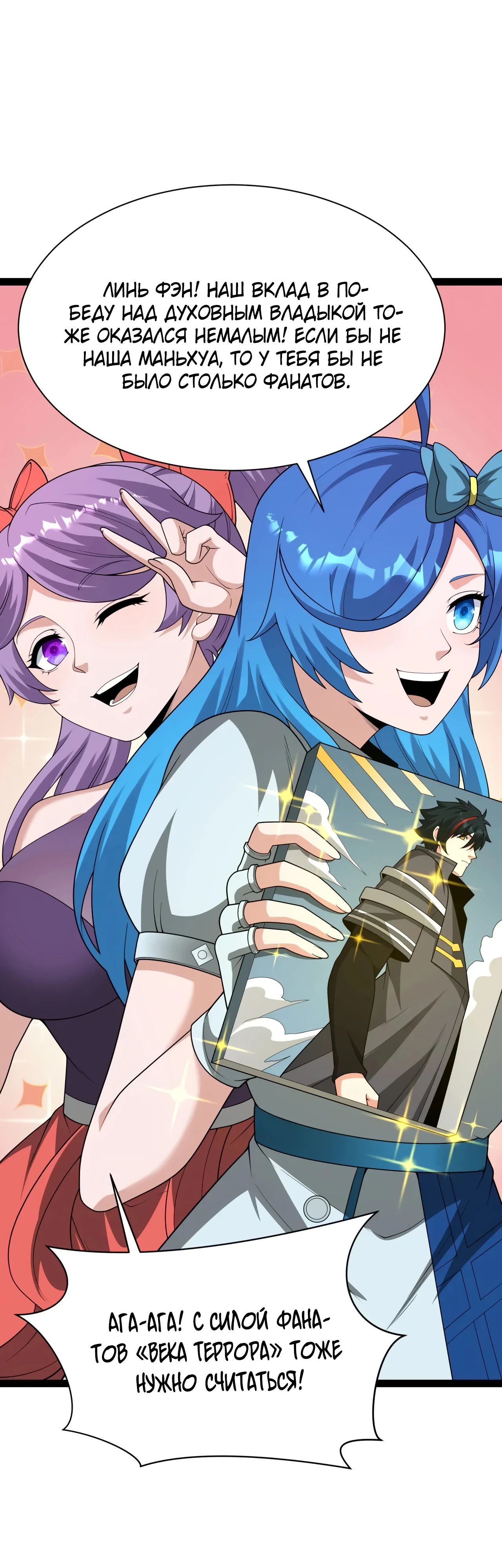 Манга Век Террора - Глава 366 Страница 37