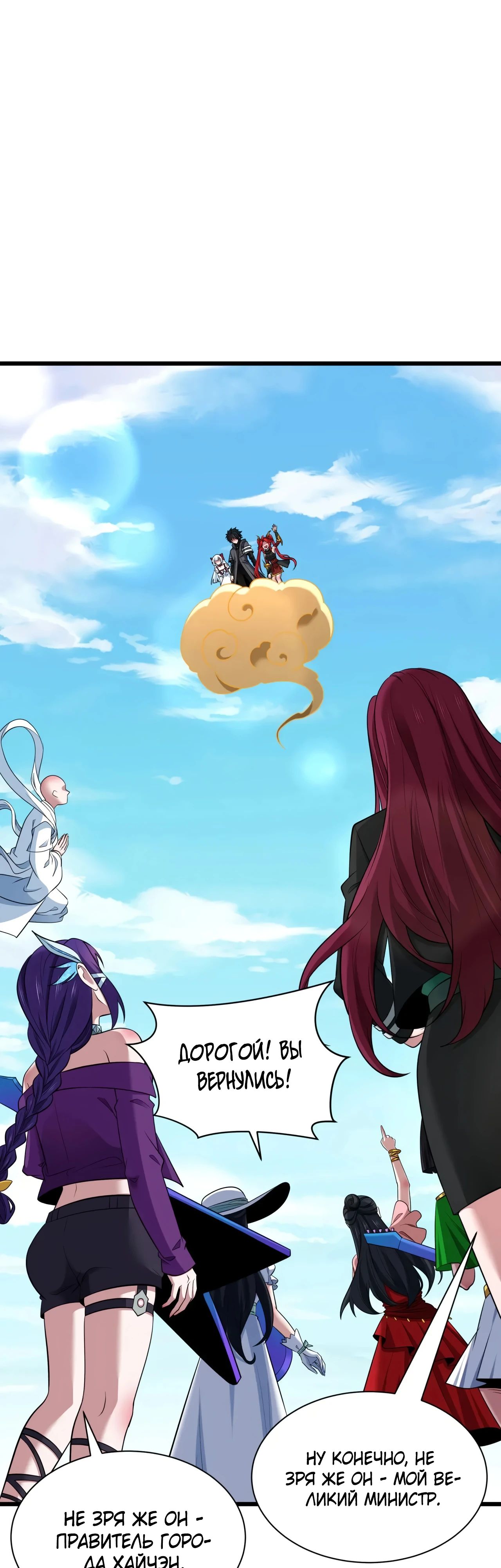 Манга Век Террора - Глава 366 Страница 33