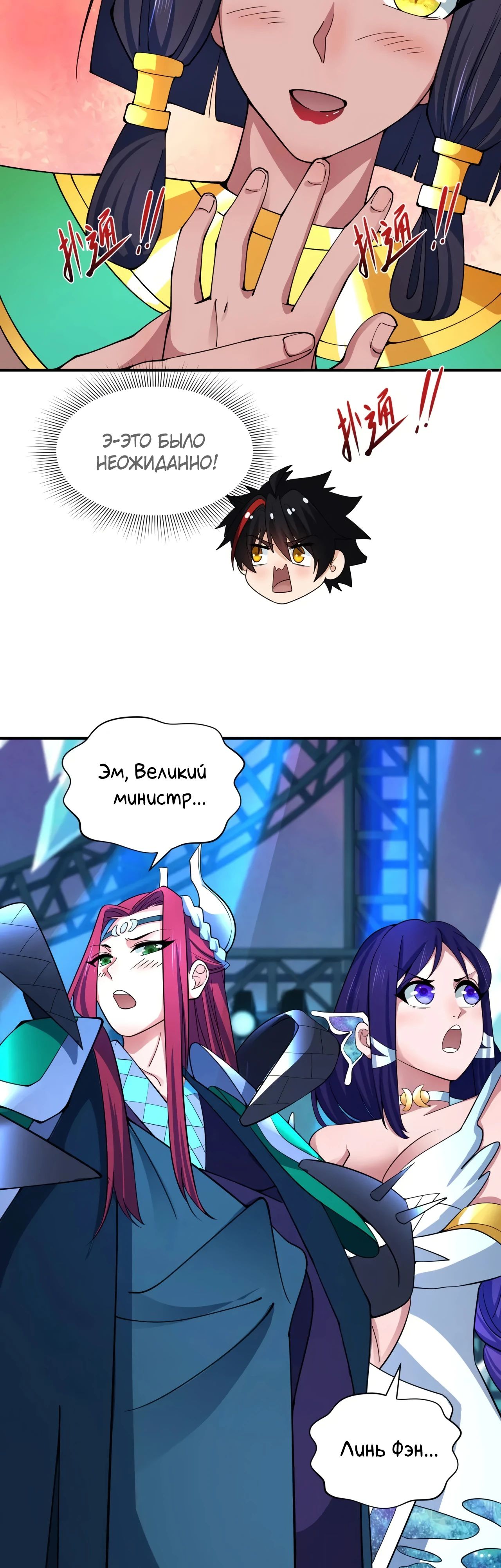 Манга Век Террора - Глава 366 Страница 43