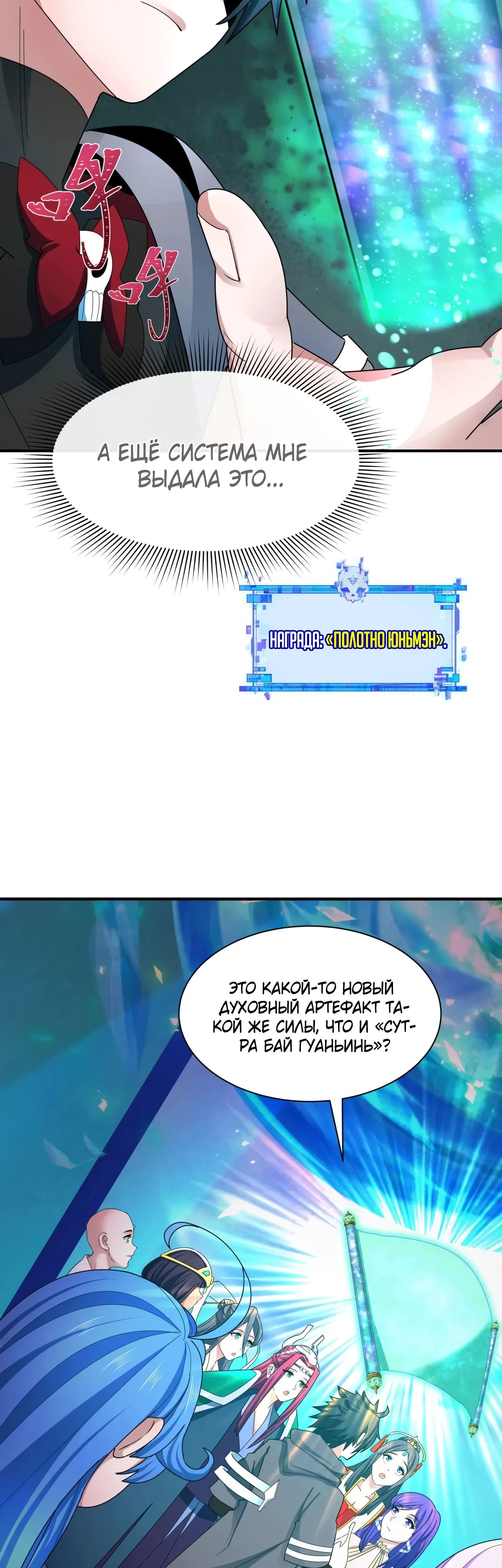 Манга Век Террора - Глава 366 Страница 48