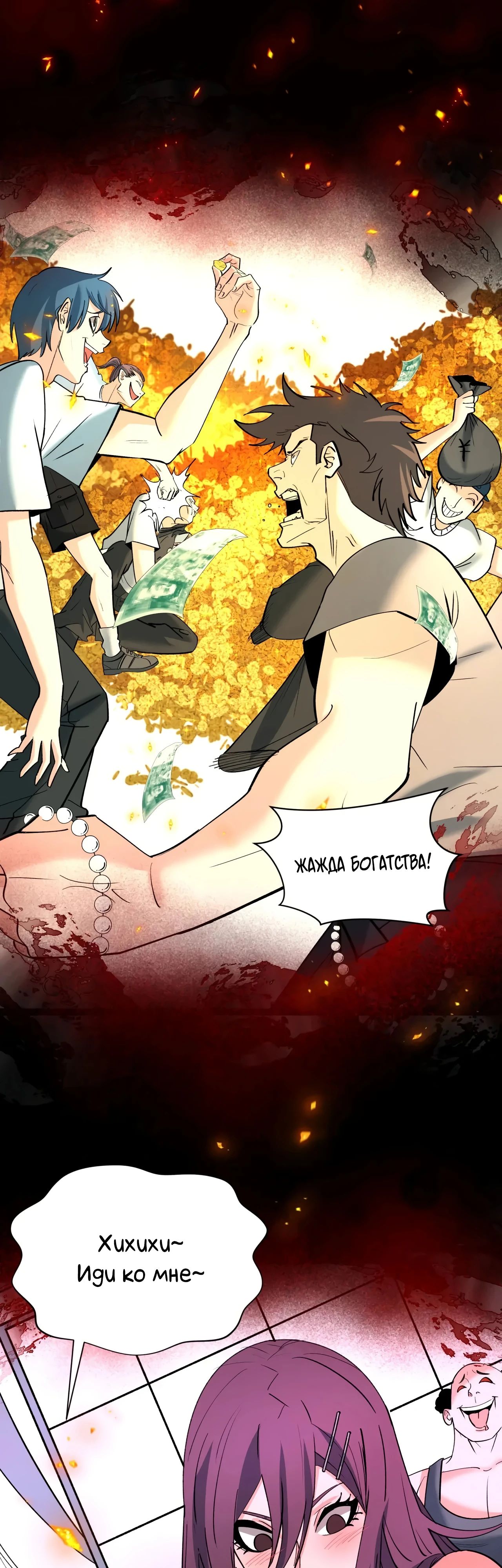 Манга Век Террора - Глава 366 Страница 4