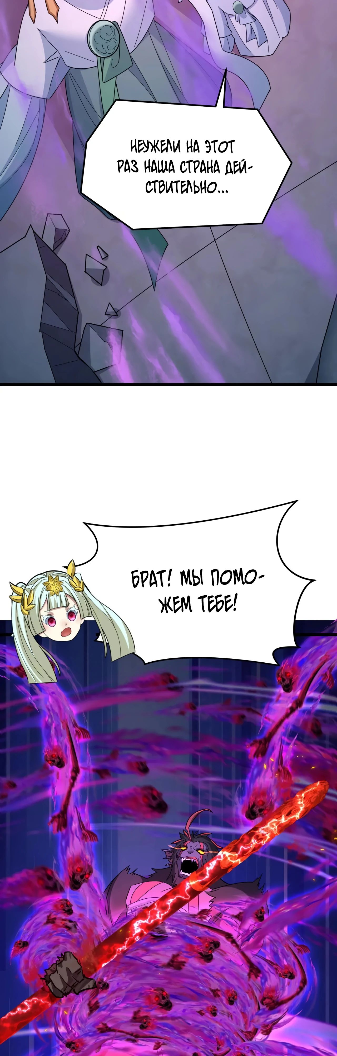 Манга Век Террора - Глава 365 Страница 30