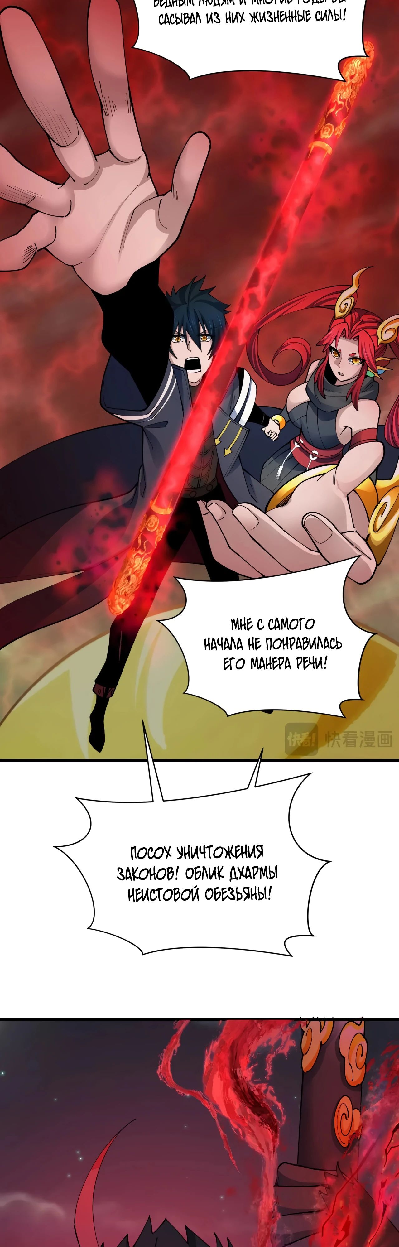 Манга Век Террора - Глава 365 Страница 9