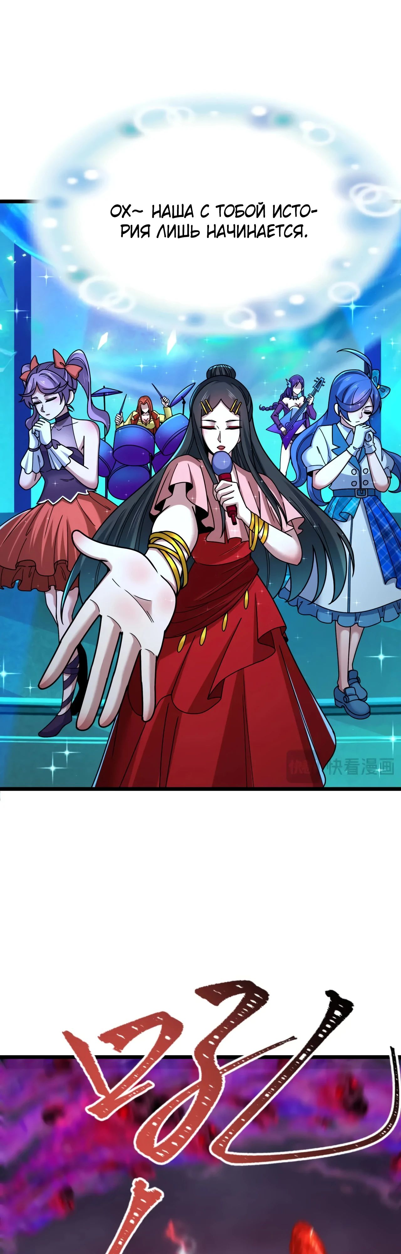 Манга Век Террора - Глава 365 Страница 33