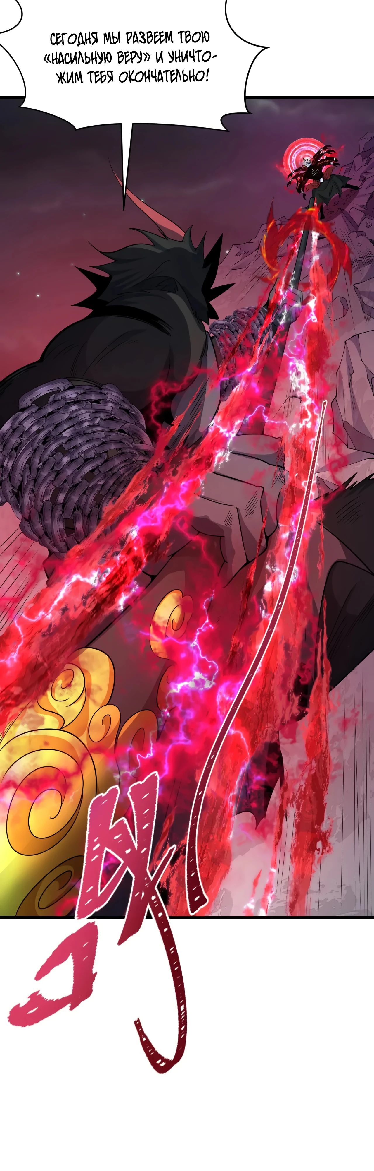 Манга Век Террора - Глава 365 Страница 24