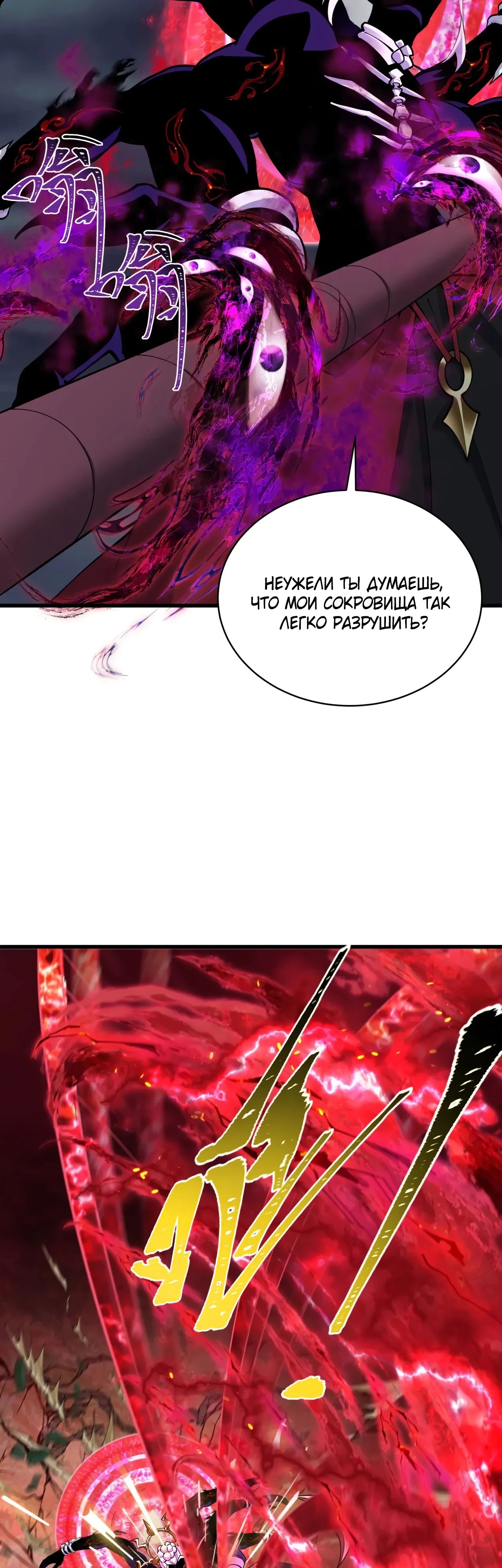 Манга Век Террора - Глава 365 Страница 16