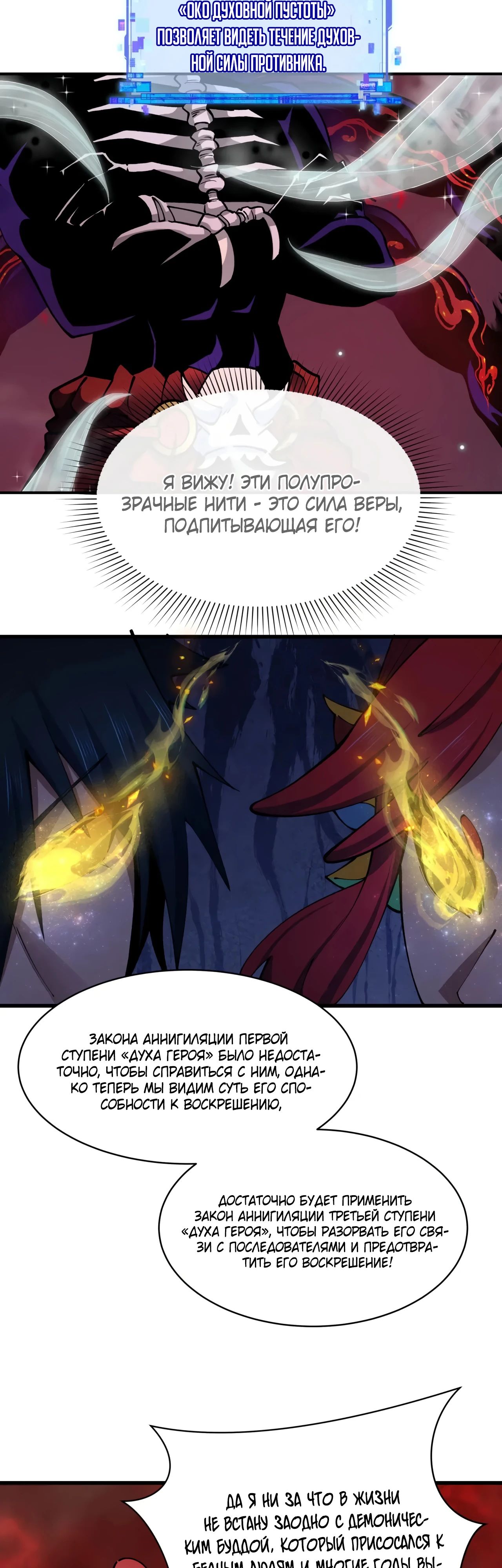 Манга Век Террора - Глава 365 Страница 8