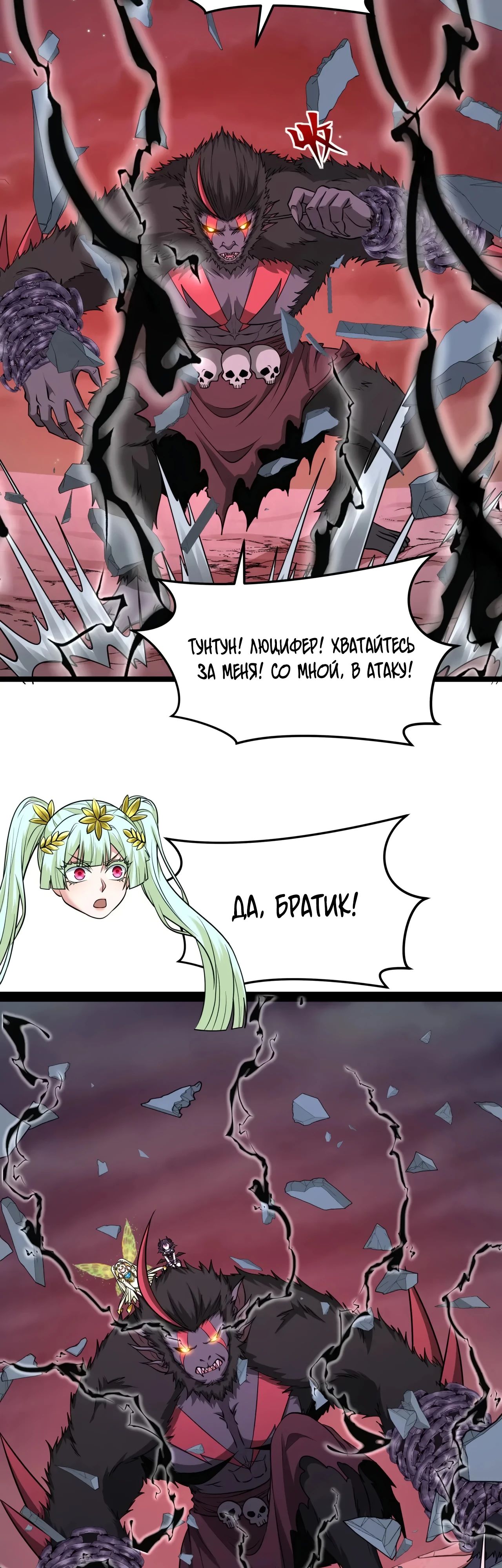 Манга Век Террора - Глава 365 Страница 42