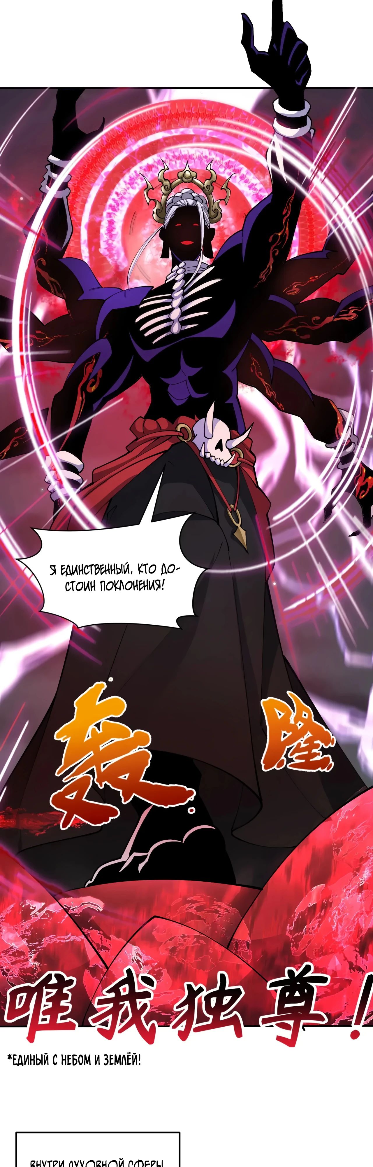 Манга Век Террора - Глава 365 Страница 4