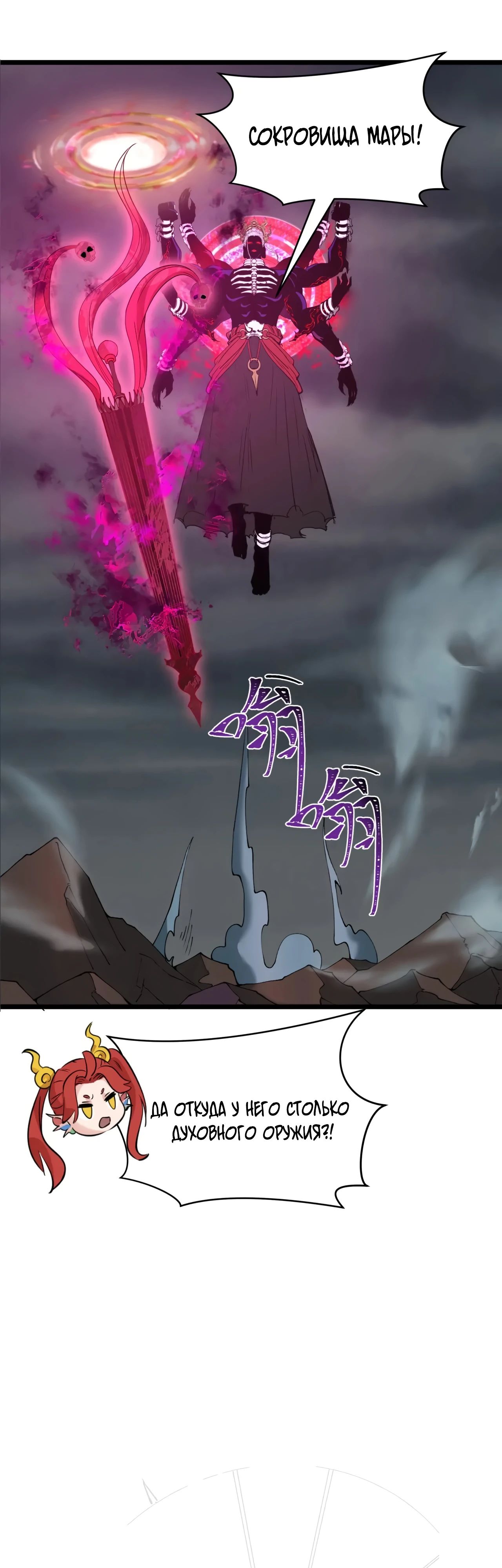 Манга Век Террора - Глава 365 Страница 25