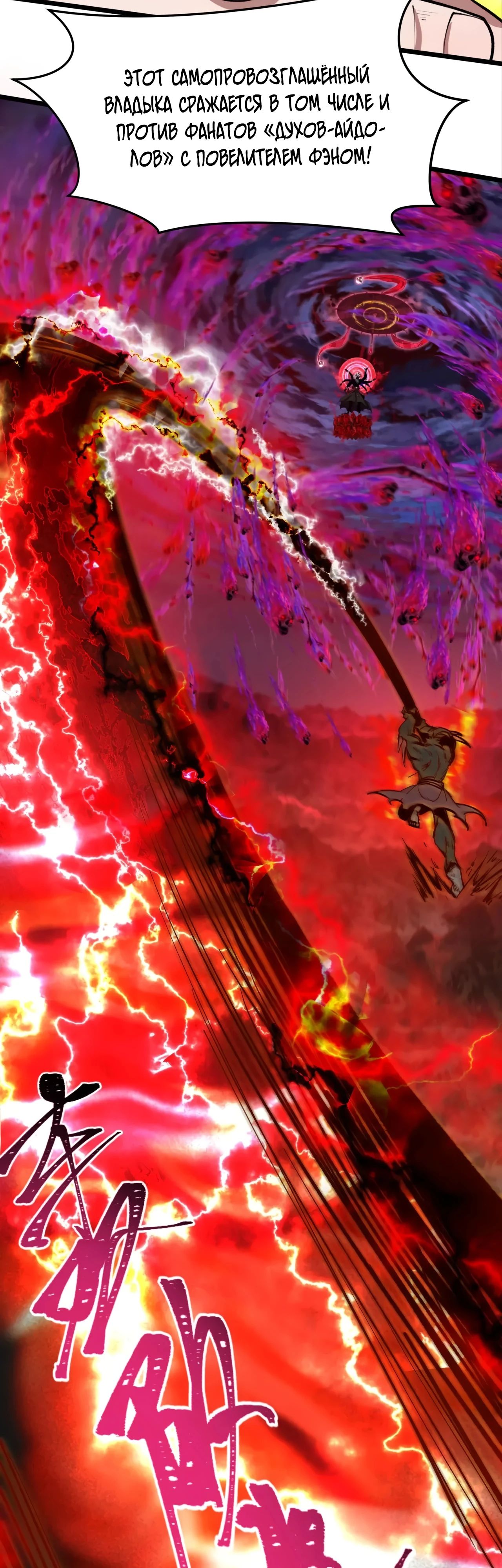 Манга Век Террора - Глава 365 Страница 35