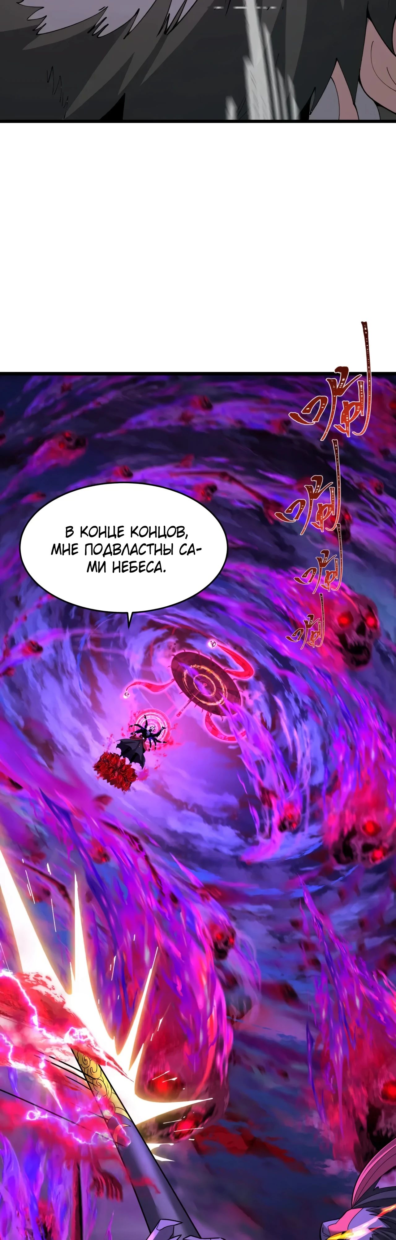 Манга Век Террора - Глава 365 Страница 28