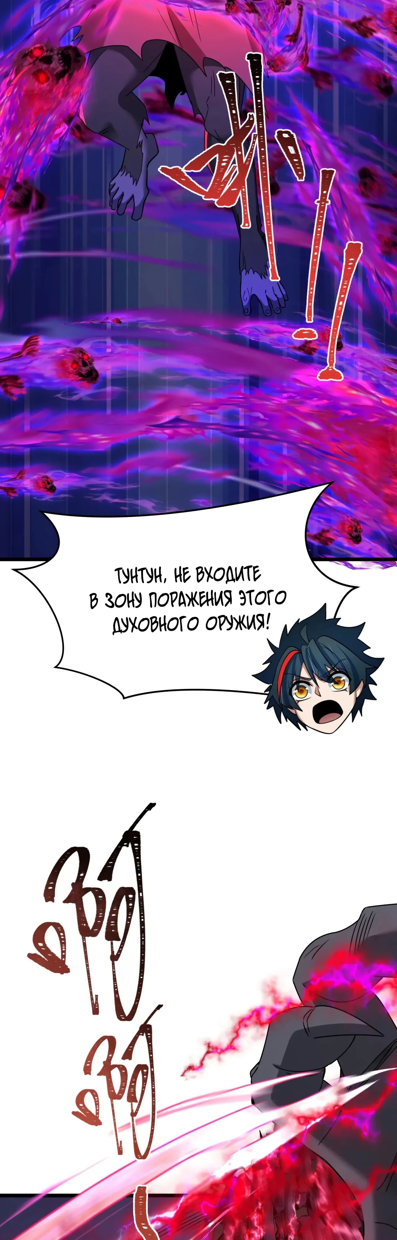 Манга Век Террора - Глава 365 Страница 31