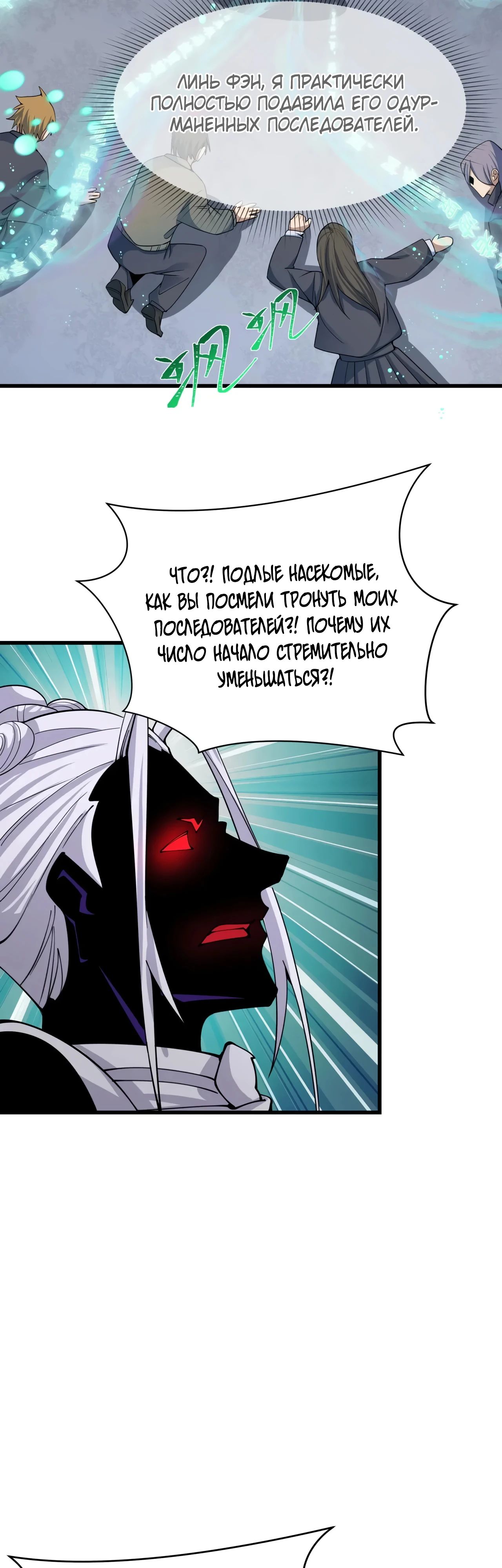 Манга Век Террора - Глава 365 Страница 23