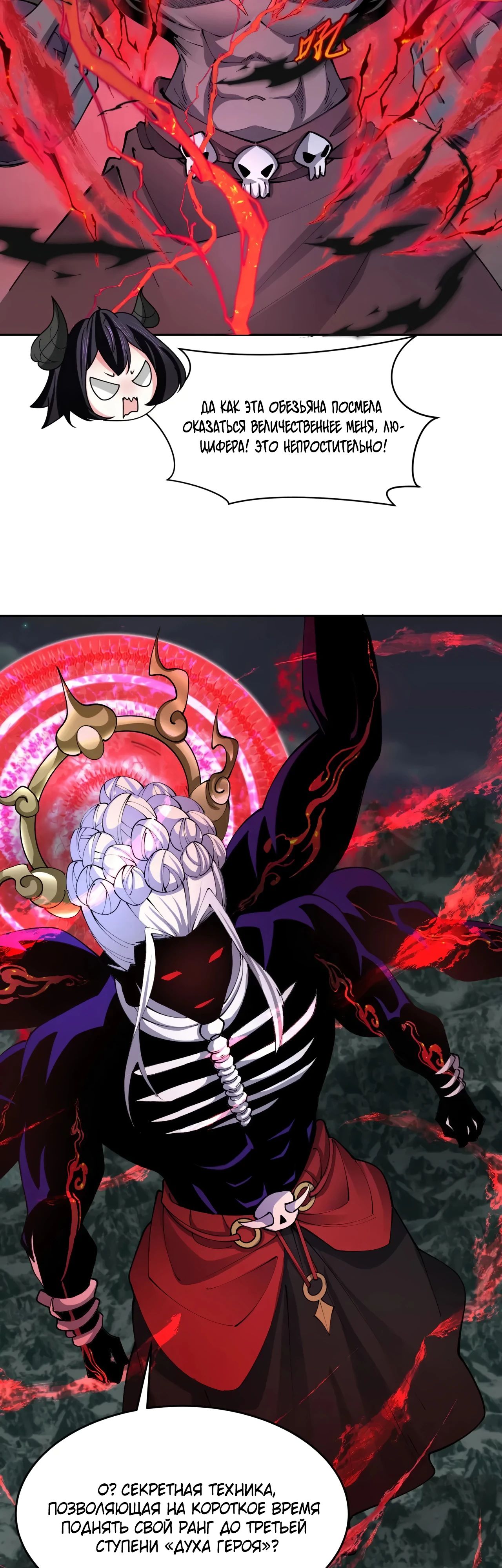 Манга Век Террора - Глава 365 Страница 2