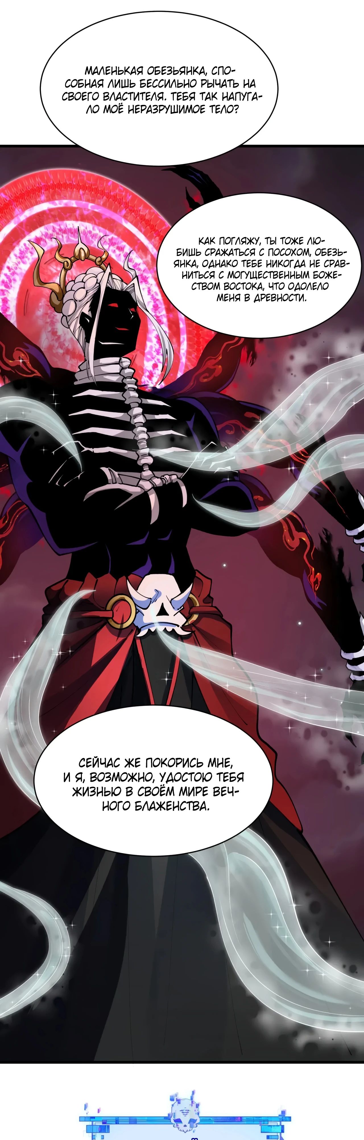 Манга Век Террора - Глава 365 Страница 7