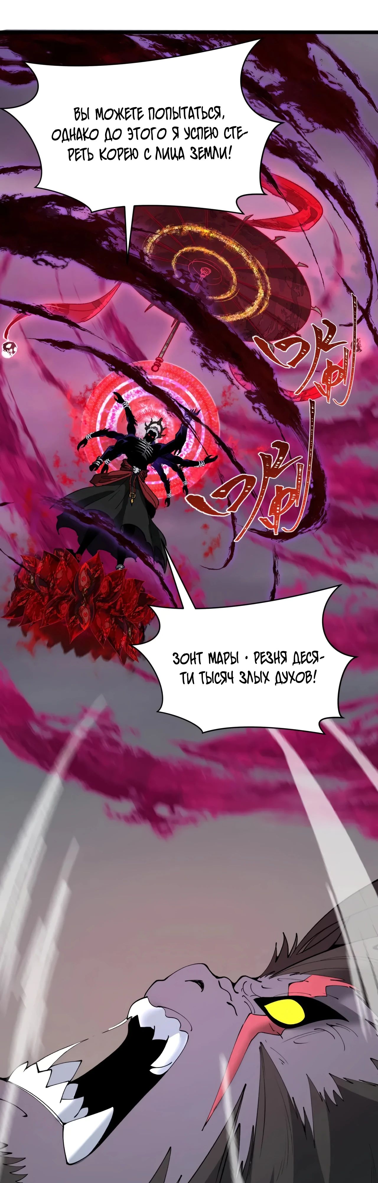 Манга Век Террора - Глава 365 Страница 27