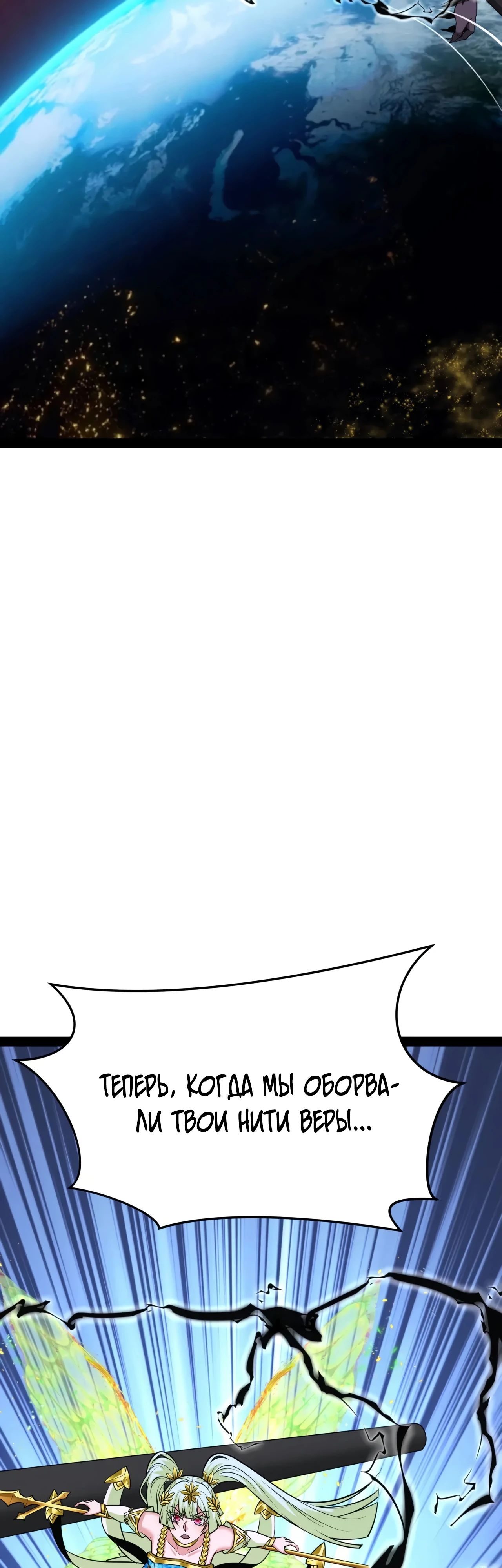 Манга Век Террора - Глава 365 Страница 46